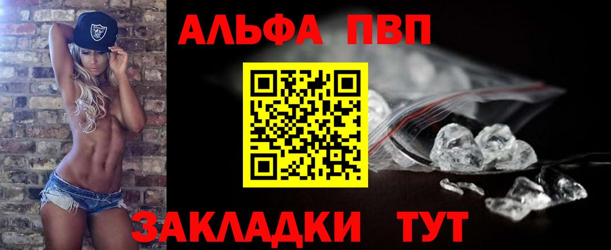 Alpha PVP Crystall  Alpha-PVP Соль  Альфа ПВП  Вход с VPN  Холмск  A PVP Crystall 