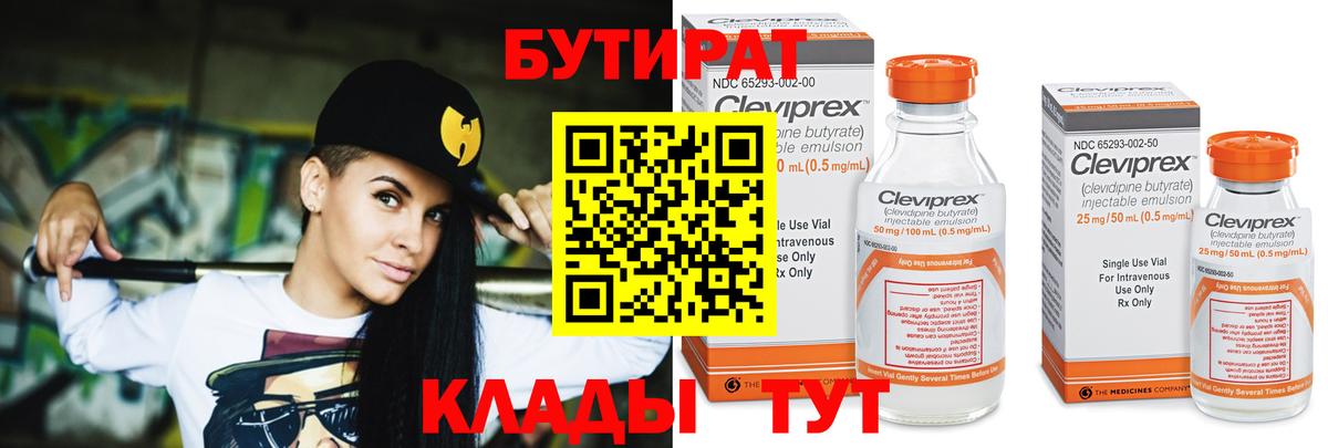 БУТИРАТ 1.4BDO  Вход с VPN  Холмск 