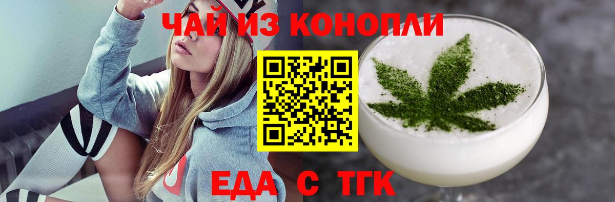 Еда ТГК марихуана  Вход с VPN  Холмск 