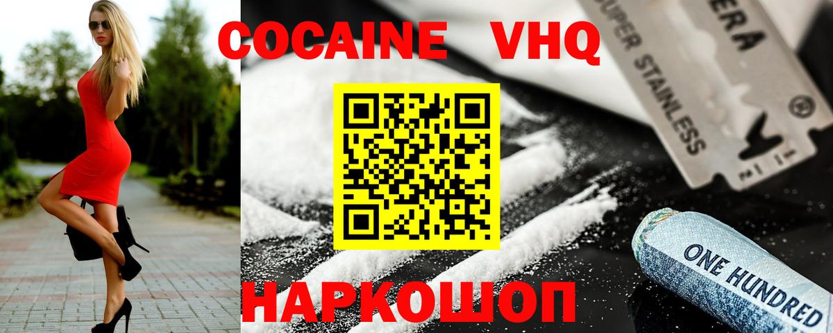 COCAIN 99%  Вход с VPN  Холмск  COCAIN FishScale 