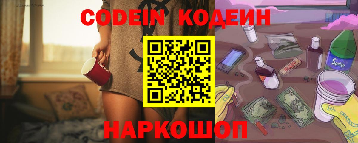 Кодеиновый сироп Lean напиток Lean (лин)  Вход с VPN  Холмск 