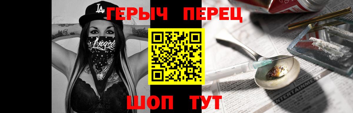 Героин Heroin Холмск