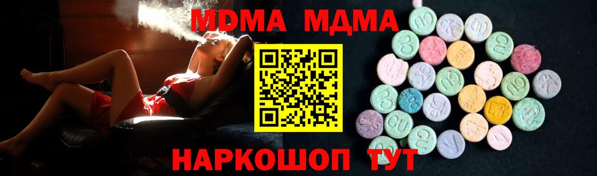 MDMA молли Холмск