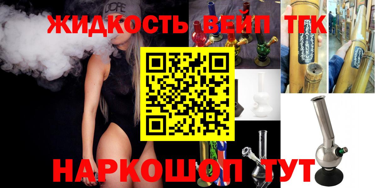 ТГК гашишное масло  ТГК вейп  Холмск  Вход с VPN 